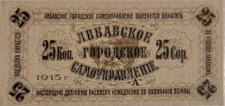 Latvian notgeld 25 Kopecks, 1915 reverse